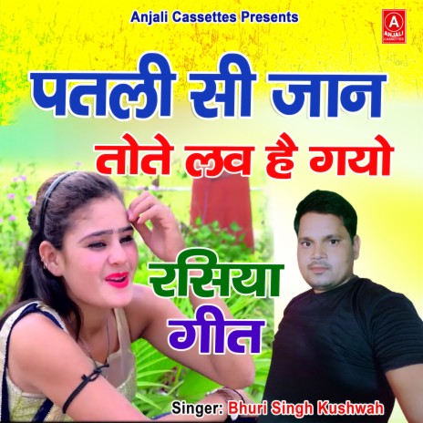 Patli Si Jaan Tote Love Ho Gayo | Boomplay Music