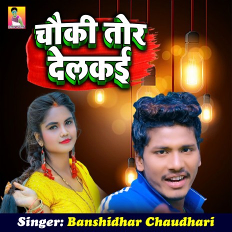 Chauki Tor Delkai | Boomplay Music