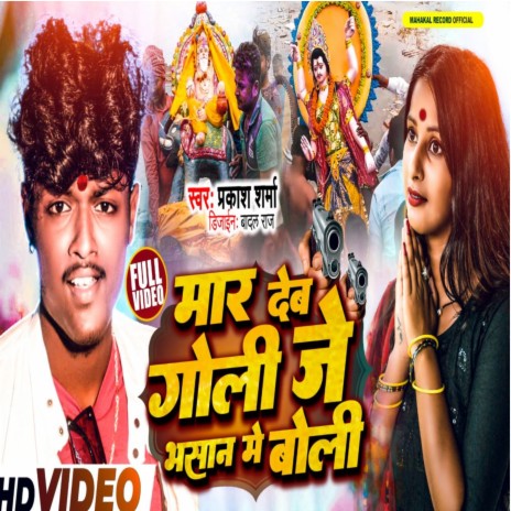 Murti Vasan Gana (Maithili song) | Boomplay Music