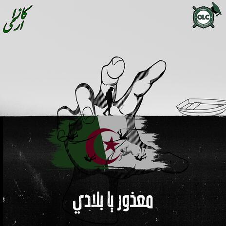 معذور يا بلادي | Boomplay Music