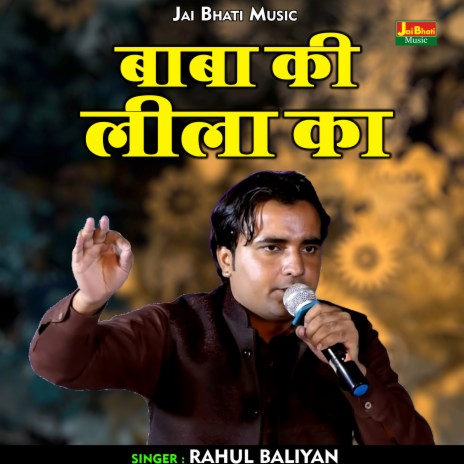 Baba Ki Lila Ka (Hindi) | Boomplay Music