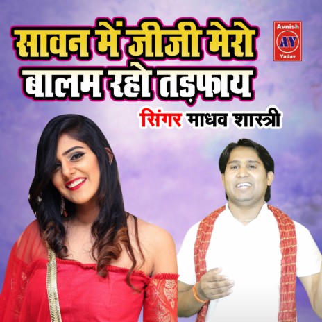 Sawan Main Jiji Mero Balam Raho Tadpaye | Boomplay Music