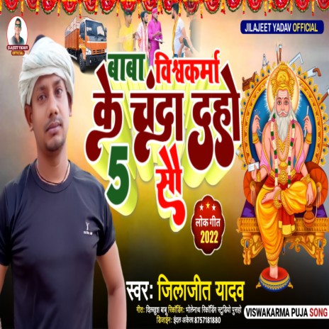 Download Jilajeet Yadav album songs: Baba Vishawkarma Ke Chanda Deho 5 So |  Boomplay Music