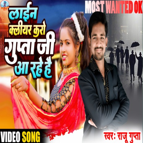 Line Clear Karo Gupta Ji Aa Rahe Hi (Bhojpuri) | Boomplay Music