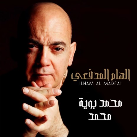 Mohamad Bouya Mohamad | Boomplay Music