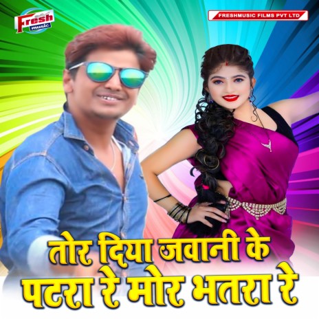 Tor Diya Jawani Ke Patara Re Mor Bhatra Re | Boomplay Music