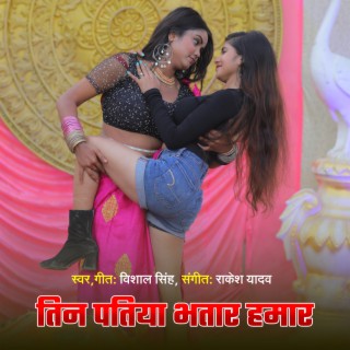 Tin Patiya Bhatar Hamar (Bhojpuri)