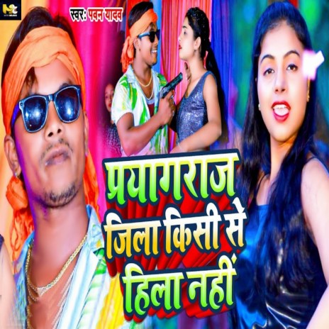 Prayagraj Jila Kisi Se Hila Nahi ft. Priti Raj Jaglar | Boomplay Music