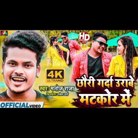 Chhori Garda Urabe Matkor Me (Maithili) | Boomplay Music