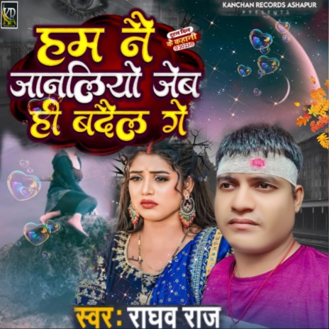 Ham Nai Janaliyo Jebhi Badail Ge | Boomplay Music