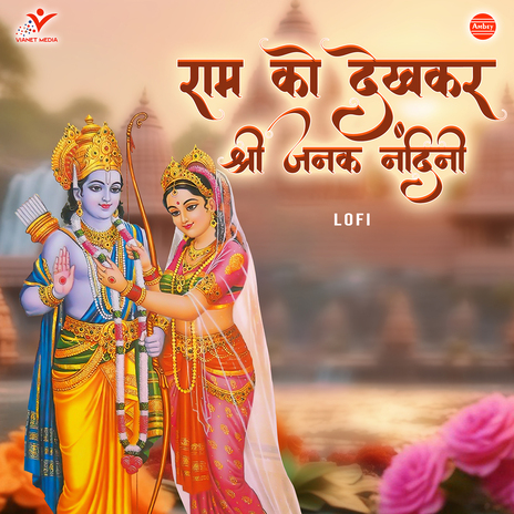 Ram Ko Dekhkar Shri Janak Nandini-Lofi | Boomplay Music