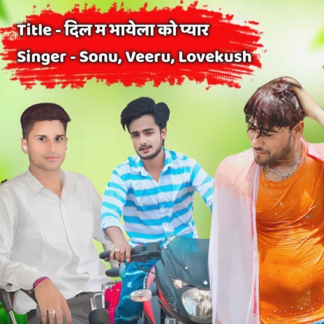 Dil Me Bhayela Ko Pyar (Hindi) ft. Veeru & Lovekush