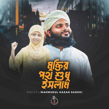 Muktir Poth Shudhu Islam | Boomplay Music