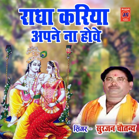 Radha Kariya Apne Na Hove | Boomplay Music