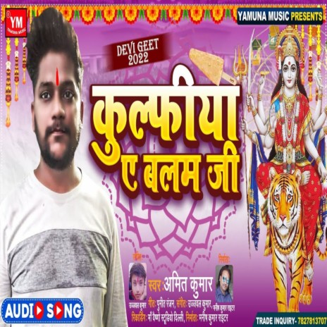 Kulfiya Ae Balam Ji | Boomplay Music