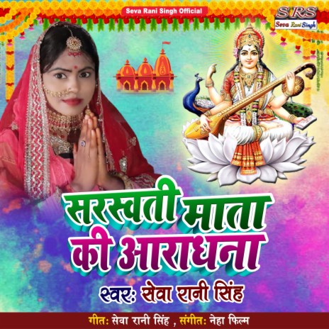 Sarswati Mata Ki Aradhana (Hindi Song)