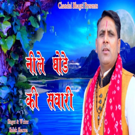 Neele Ghode Ki Swari | Boomplay Music