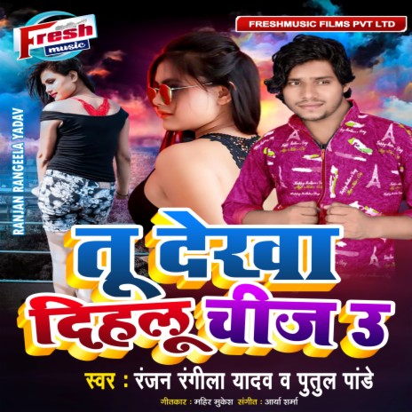 Tu Dekha Dihalu Chij U ft. Putul Pandey | Boomplay Music