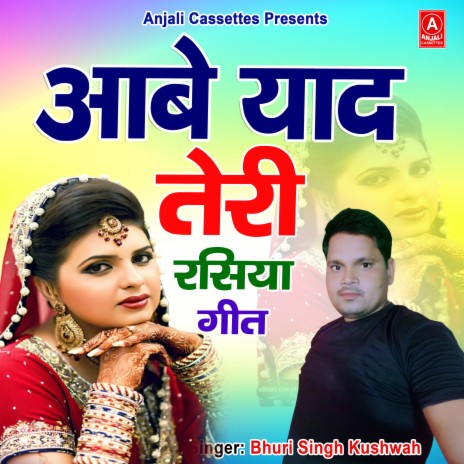 Aabe Yaad Teri (Rasiya Geet)