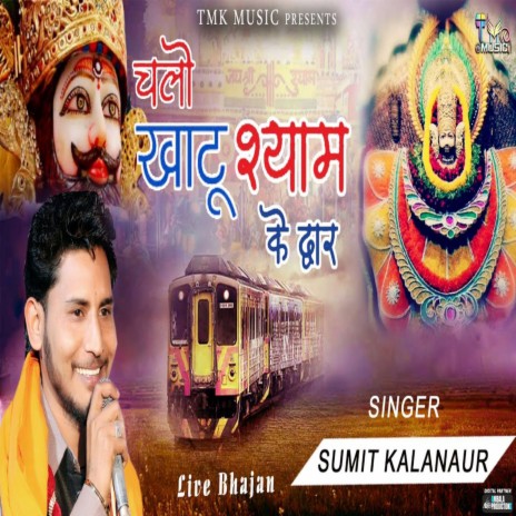 Chalo Khatu Shyam Ke Darbar | Boomplay Music