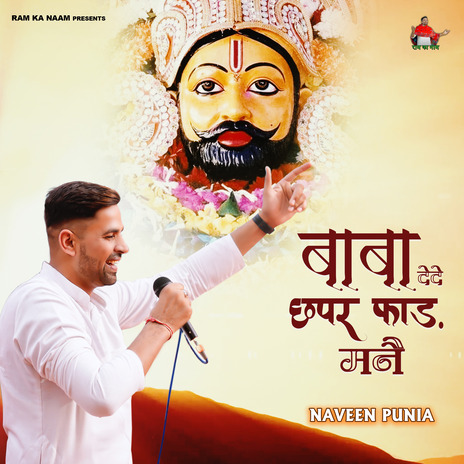 Baba Dede Chhapar Paar Mane | Boomplay Music