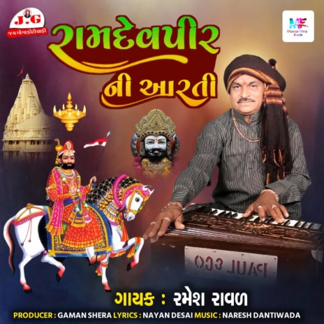 Ramdevpirni Aarti | Boomplay Music