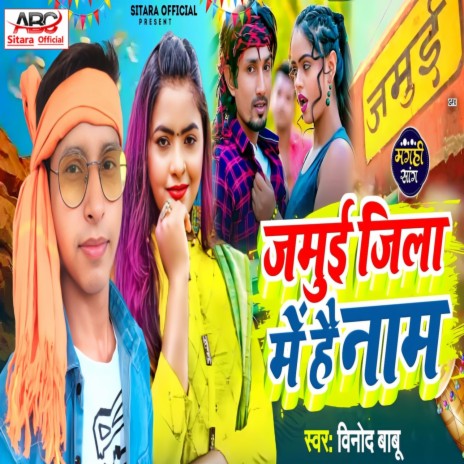 Jamui Jila Me Hai Naam | Boomplay Music