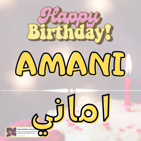 Happy Birthday AMANI Song - اغنية سنة حلوة اماني | Boomplay Music