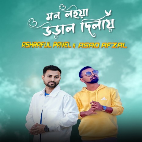 Mon Loiya Ural Dilay ft. Asad Afzal | Boomplay Music