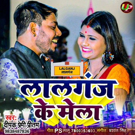 Lalganj Ke Mela (Bhojpuri) | Boomplay Music