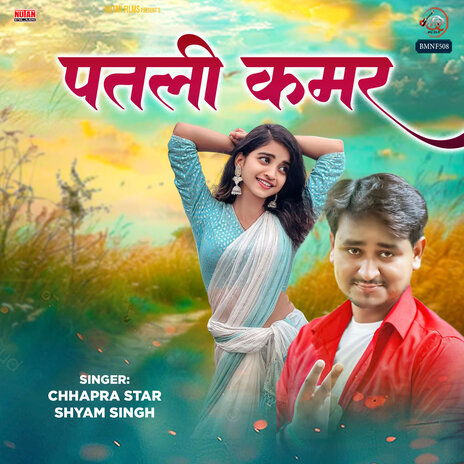 Patari Kamar | Boomplay Music