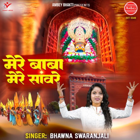 Mere Baba Mere Sanwre | Boomplay Music