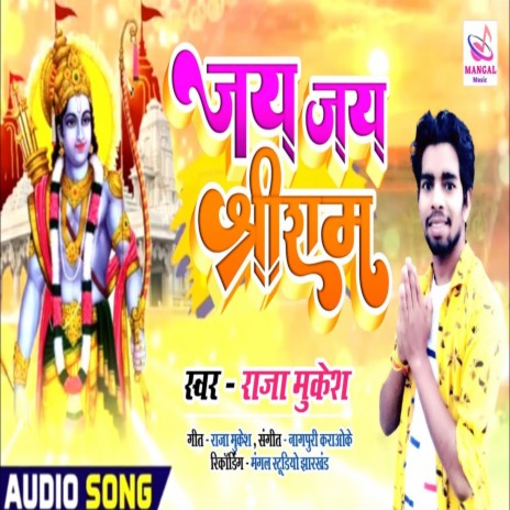 Jay Jay Shri Ram | Boomplay Music