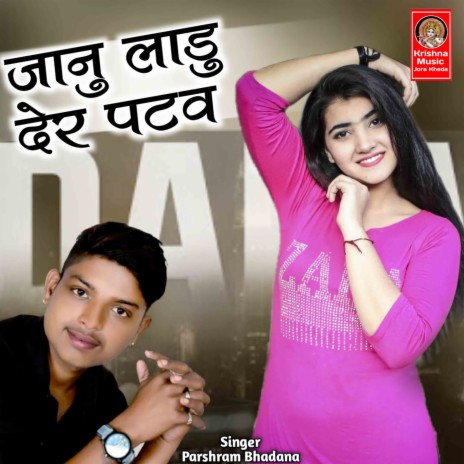 Jaanu Laddu Der Patav | Boomplay Music