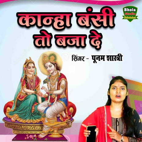 Kanha Banshi To Bja De | Boomplay Music