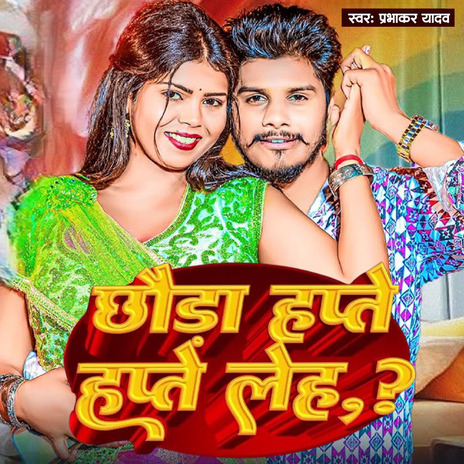 Chhauda Hapte Hapte Leh | Boomplay Music