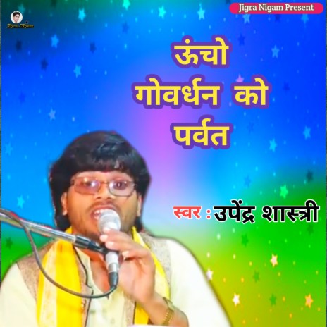 Uncha Govardhan Ko Parvat (Hindi) | Boomplay Music