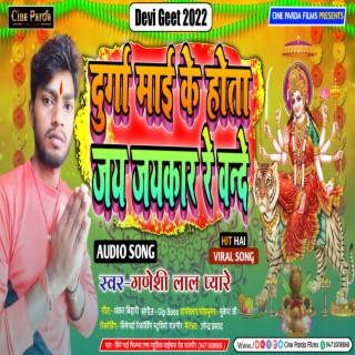 Durga Mai Ke Hota Jay Jaykar Re Bande