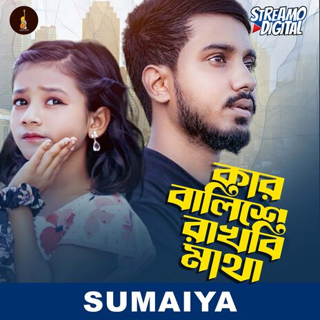 Kar Balishe Rakhbi Matha | Boomplay Music