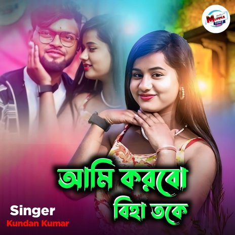 Ami Korbo Biha Toke | Boomplay Music