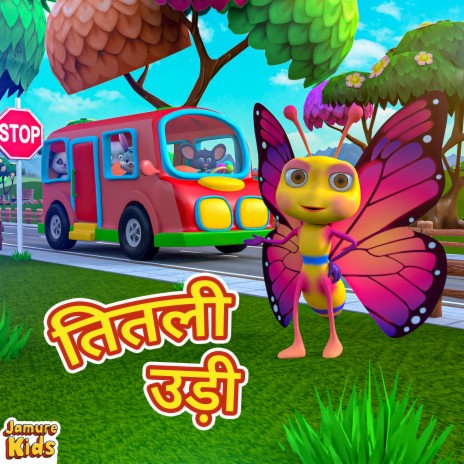 Titli Udi Ud Na Saki | तितली उड़ी | Hindi Nursery Rhymes | Jamure Kids | Boomplay Music