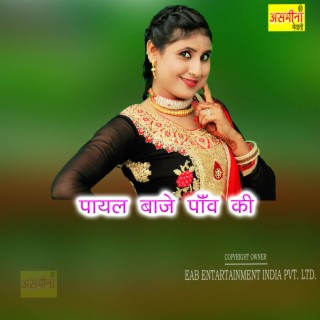 Payal Baje Paanv Ki