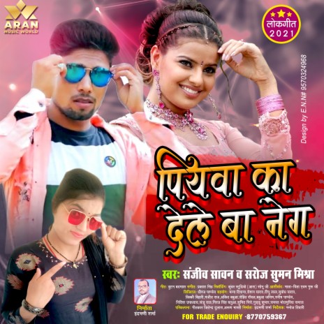 Piyawa Ka Dele Ba Neg (Bhojpuri) ft. Saroj Suman Mishra | Boomplay Music