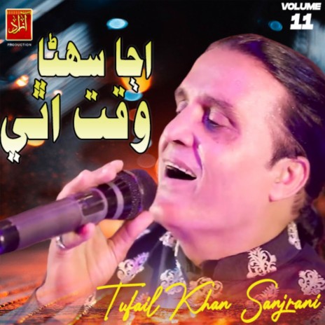 Aja Suhna Waqt Athi | Boomplay Music