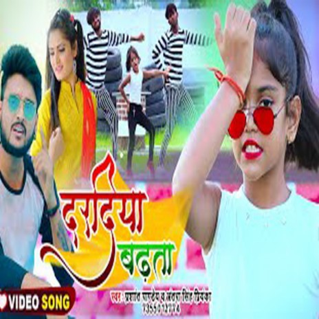 Daradiya Badhata ft. Antra Singh Priyanka | Boomplay Music