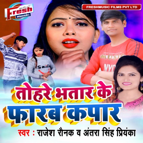 Tohare Bhatar Ke Farab Kapar ft. Antra Singh Priyanka | Boomplay Music