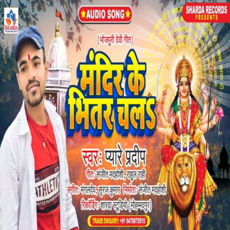 Mandir Ke Bhitar Chala | Boomplay Music