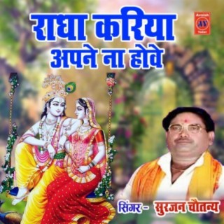 Radha Kariya Apne Na Hove