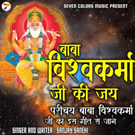 Baba Vishwakarma Ji Ki Jai | Boomplay Music