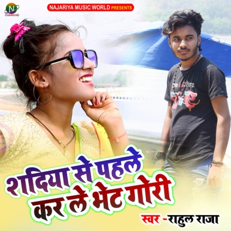 Sadiya Se Pahle Karle Bhet Gori | Boomplay Music